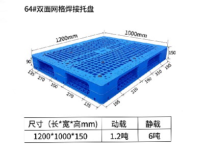 64#雙面網格焊接托盤