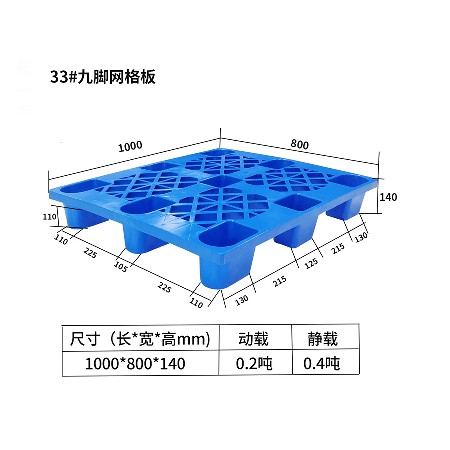 33#九腳網格板